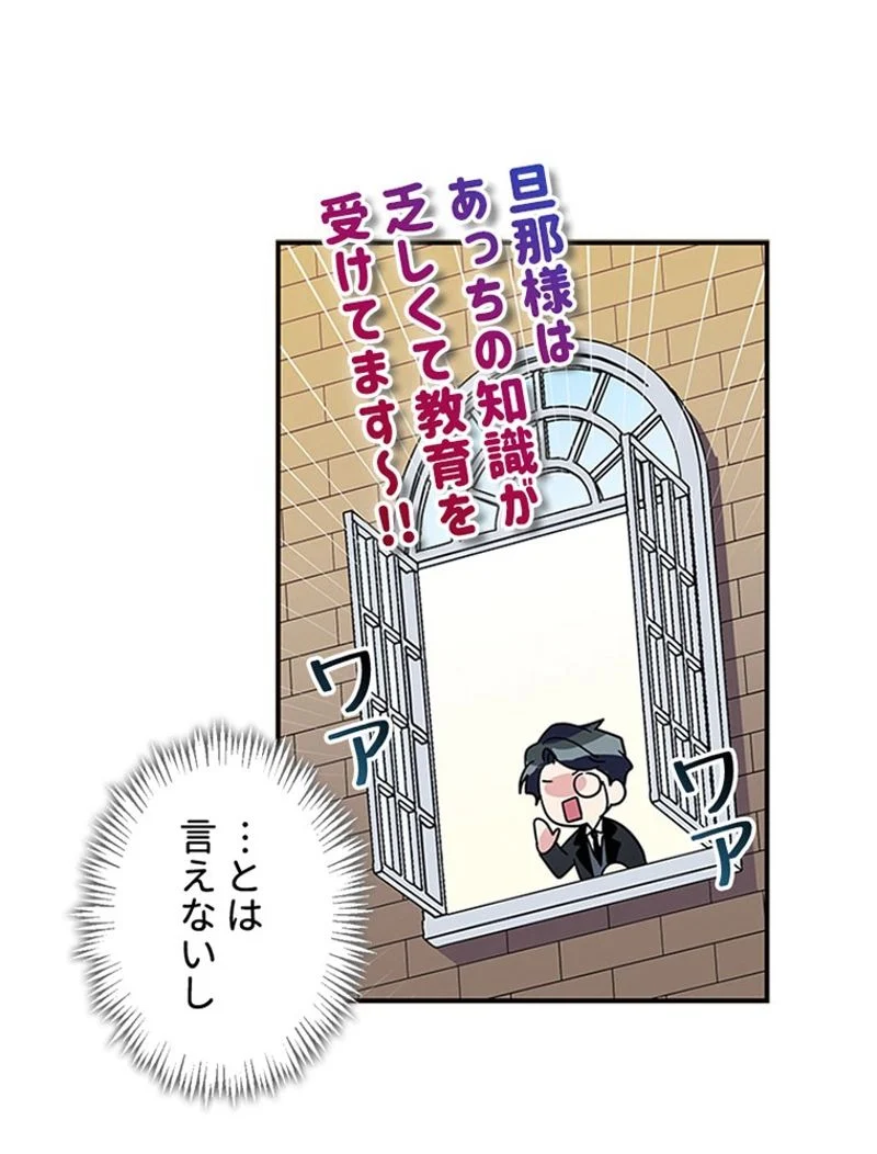 あなた！私、ストライキします 第4話 - Trang 87