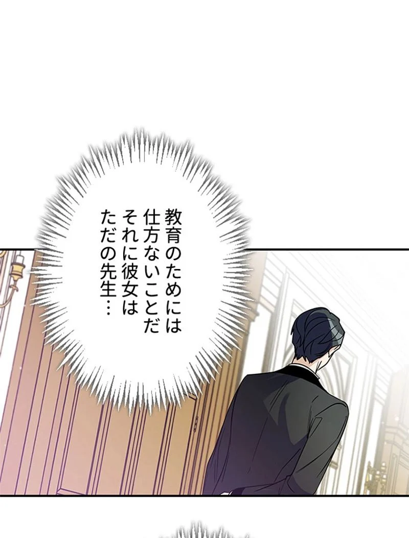 あなた！私、ストライキします 第4話 - Trang 88