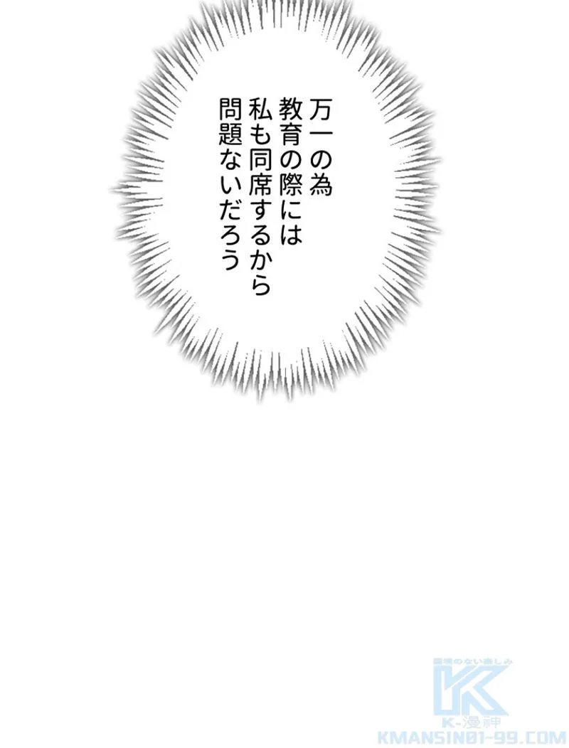 あなた！私、ストライキします 第4話 - Trang 89