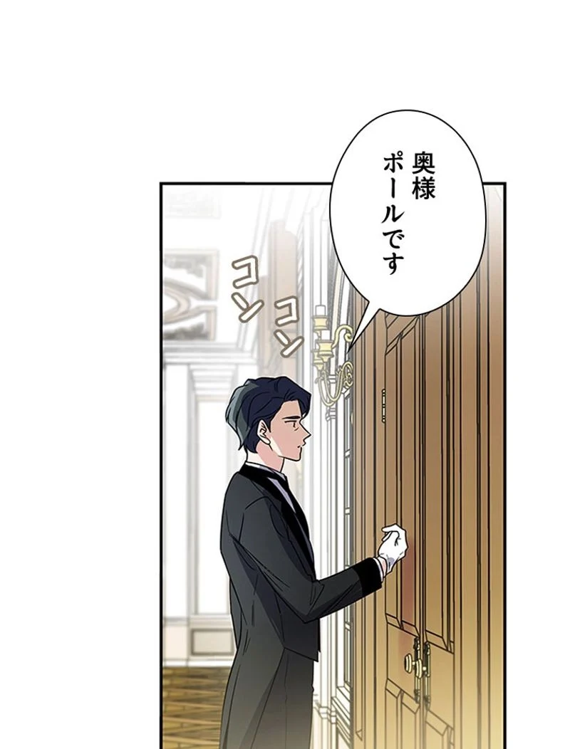 あなた！私、ストライキします 第4話 - Trang 90