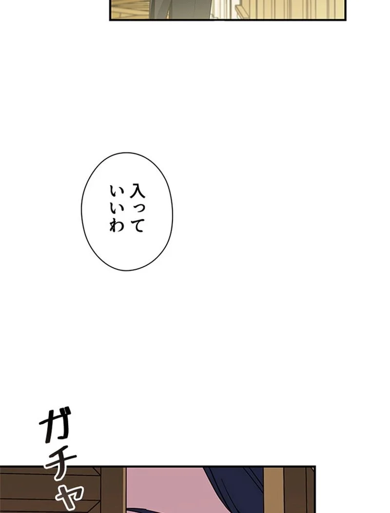 あなた！私、ストライキします 第4話 - Trang 91