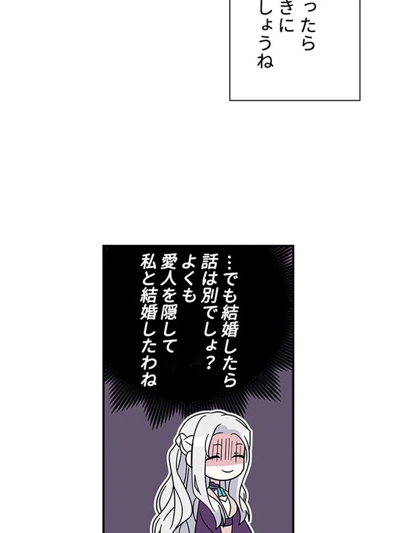 あなた！私、ストライキします - 第5話 - Page 48