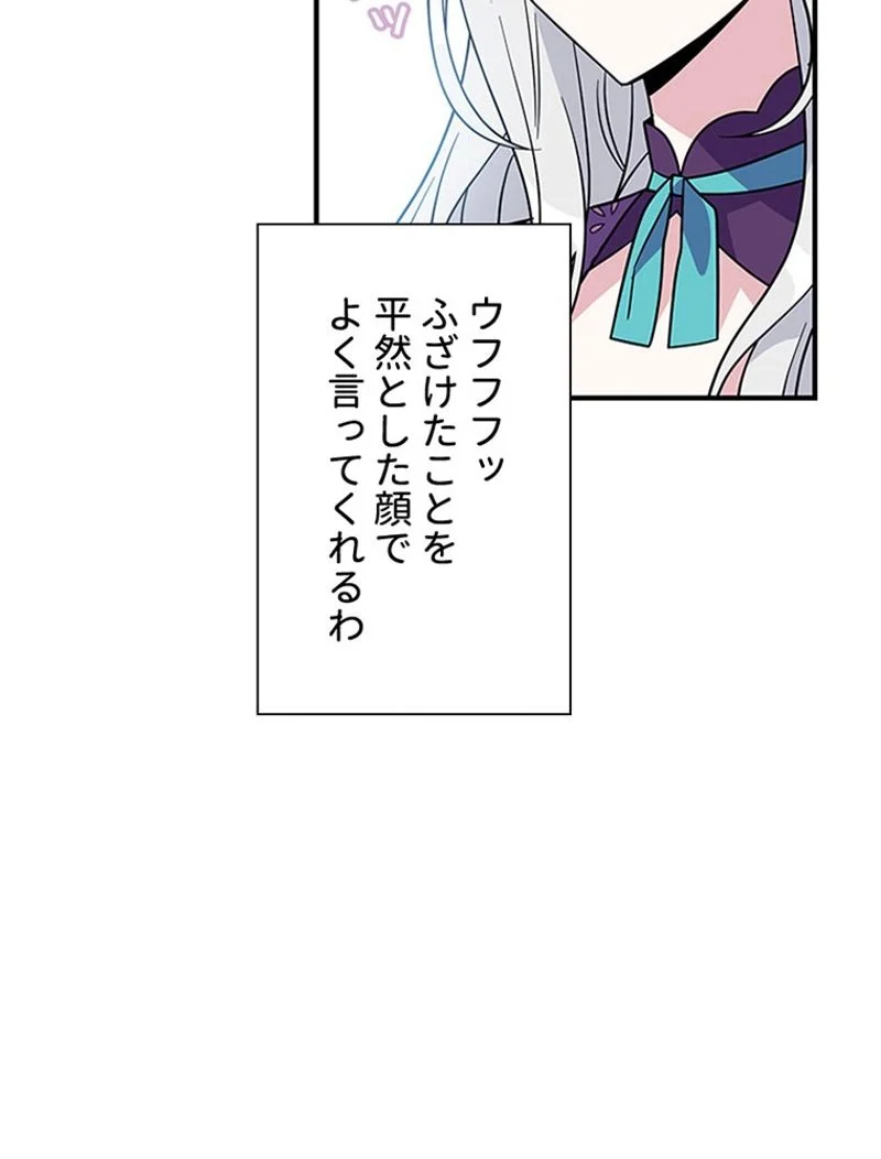 あなた！私、ストライキします - 第5話 - Page 61