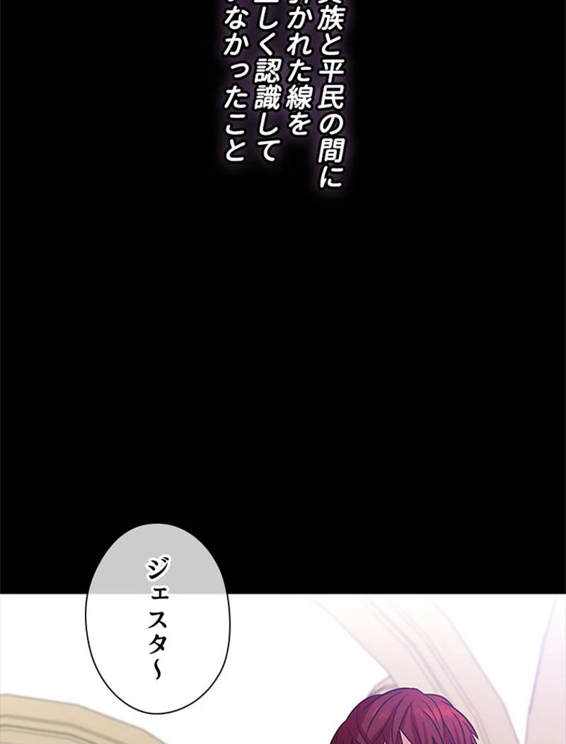 あなた！私、ストライキします - 第5話 - Page 64