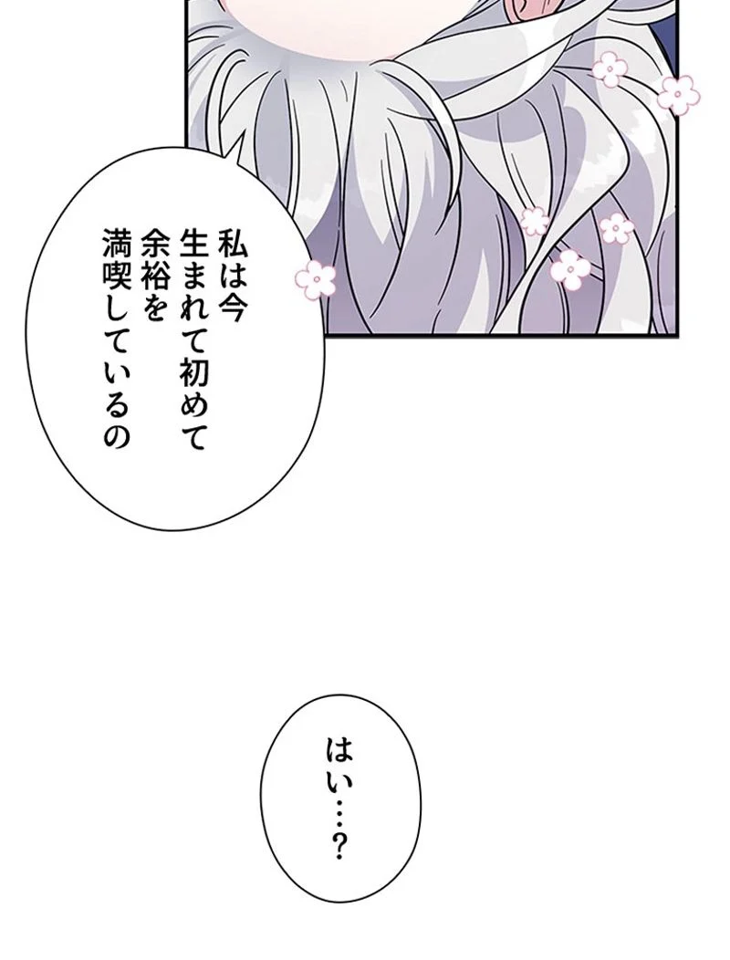 あなた！私、ストライキします - 第5話 - Page 10