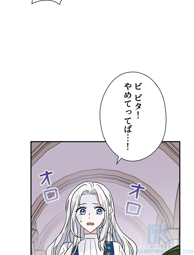 あなた！私、ストライキします - 第7話 - Page 5