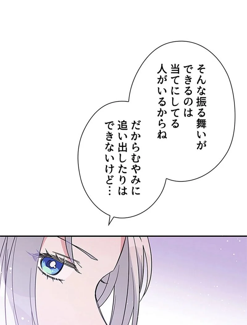 あなた！私、ストライキします - 第7話 - Page 45