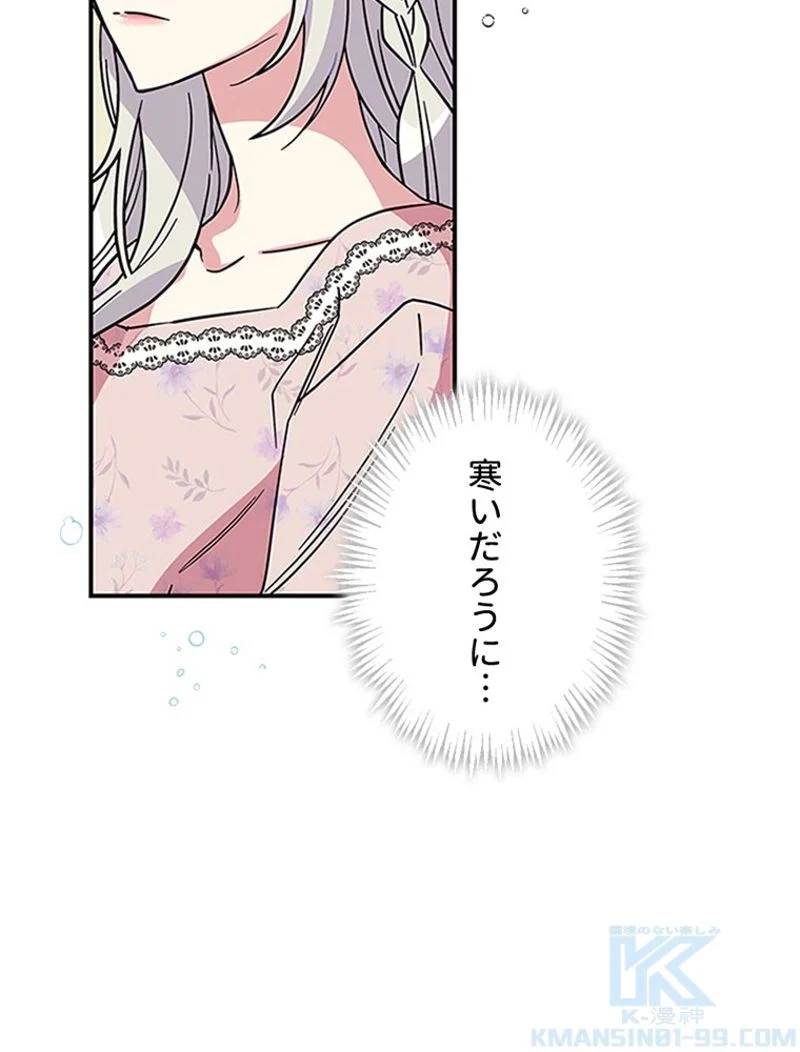 あなた！私、ストライキします - 第7話 - Page 77