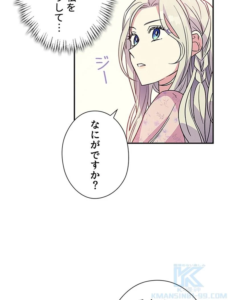 あなた！私、ストライキします - 第7話 - Page 83