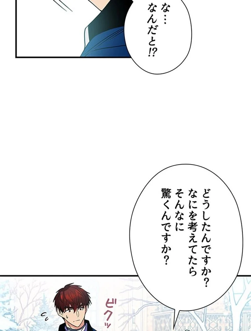 あなた！私、ストライキします - 第9話 - Page 16