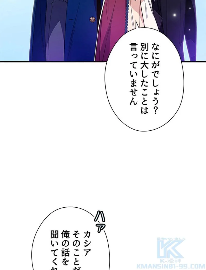 あなた！私、ストライキします - 第9話 - Page 20