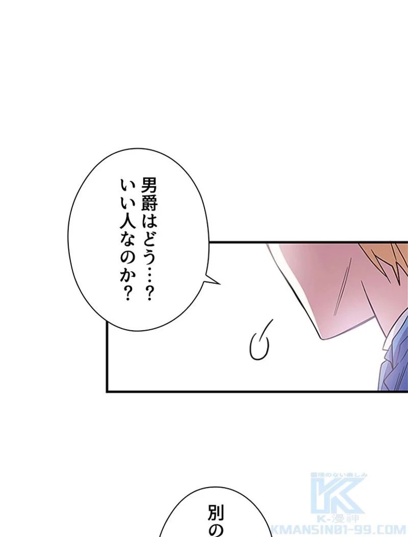 あなた！私、ストライキします - 第9話 - Page 71