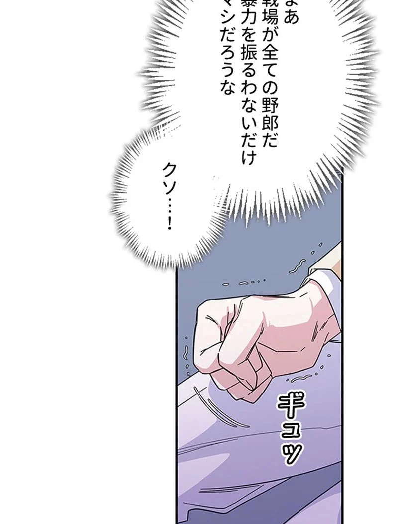 あなた！私、ストライキします - 第9話 - Page 73