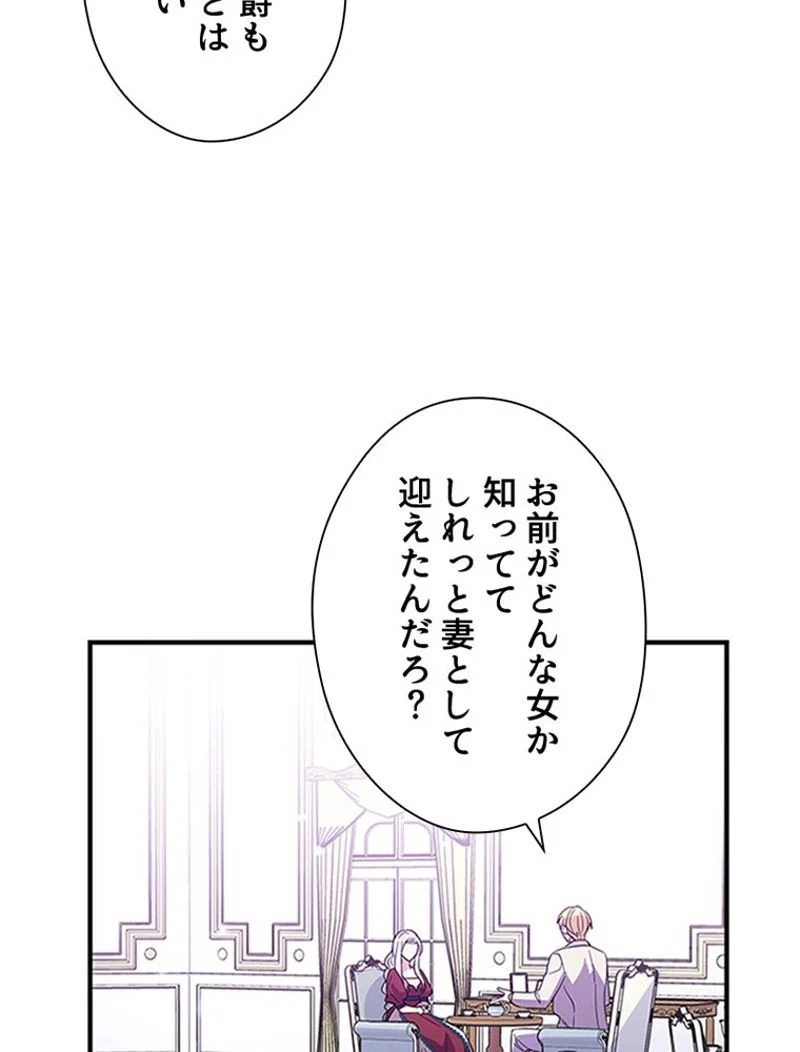 あなた！私、ストライキします - 第9話 - Page 75