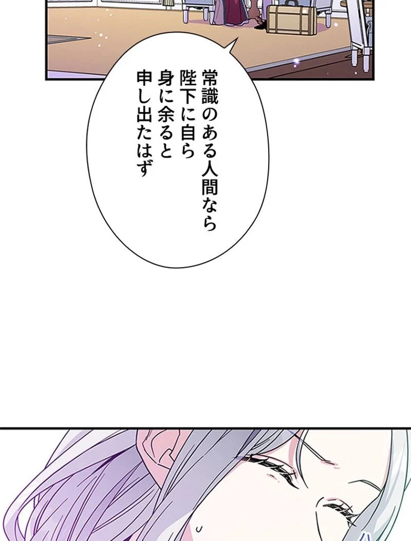 あなた！私、ストライキします - 第9話 - Page 76