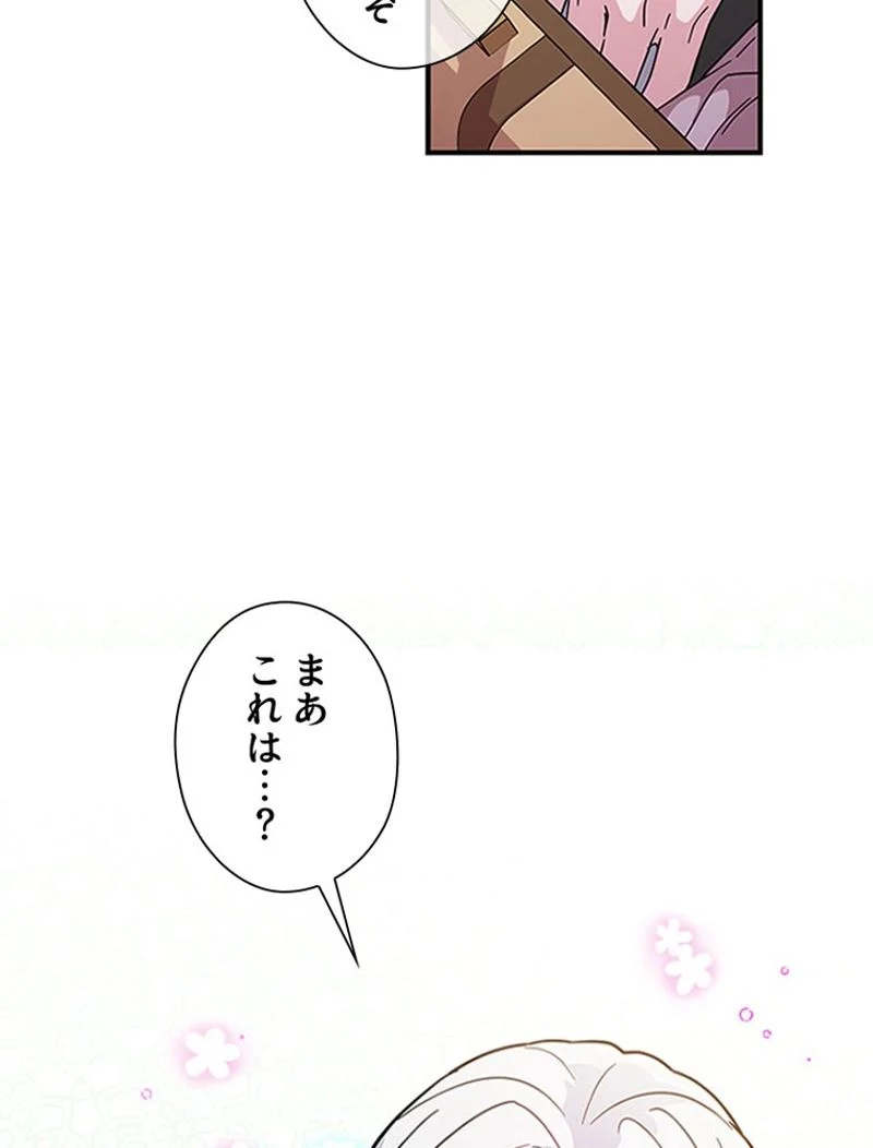 あなた！私、ストライキします - 第9話 - Page 81