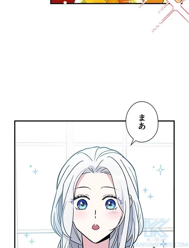 あなた！私、ストライキします - 第10話 - Page 47