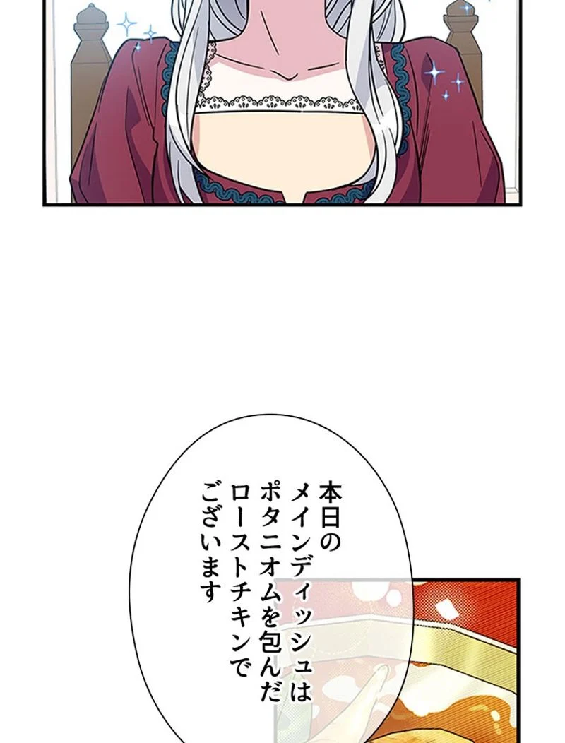 あなた！私、ストライキします - 第10話 - Page 48