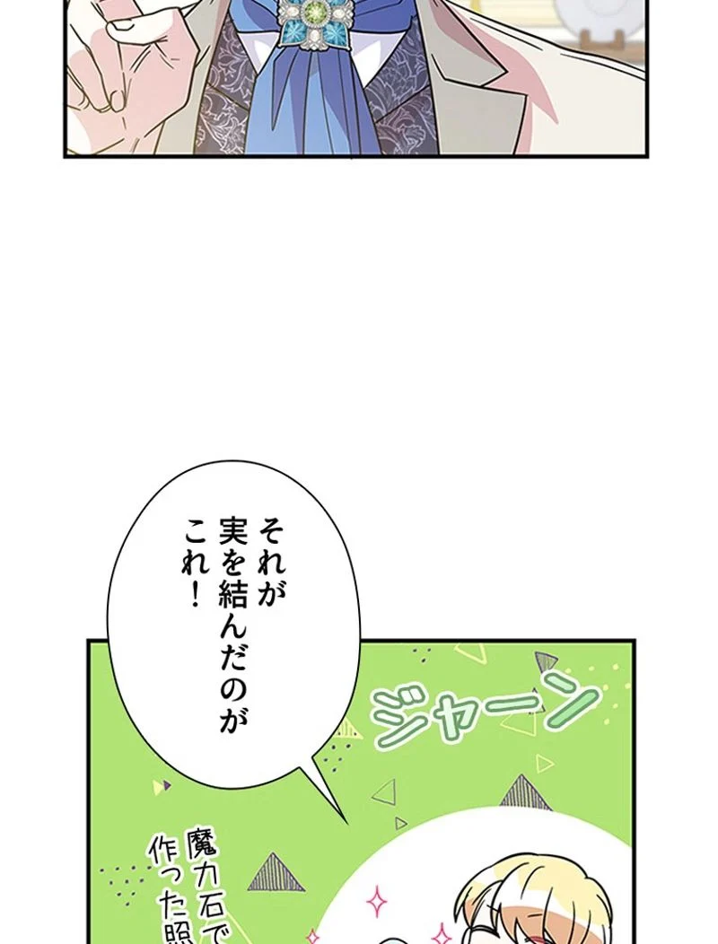 あなた！私、ストライキします - 第10話 - Page 6