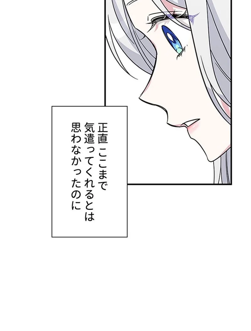 あなた！私、ストライキします - 第10話 - Page 54