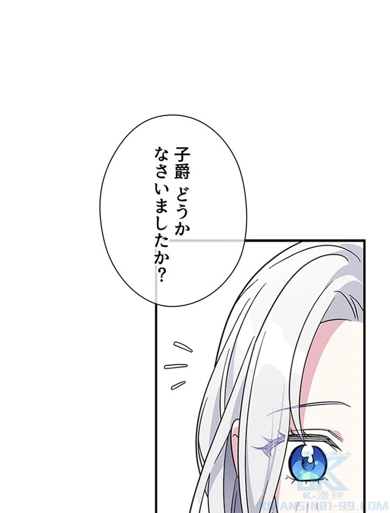 あなた！私、ストライキします - 第10話 - Page 59