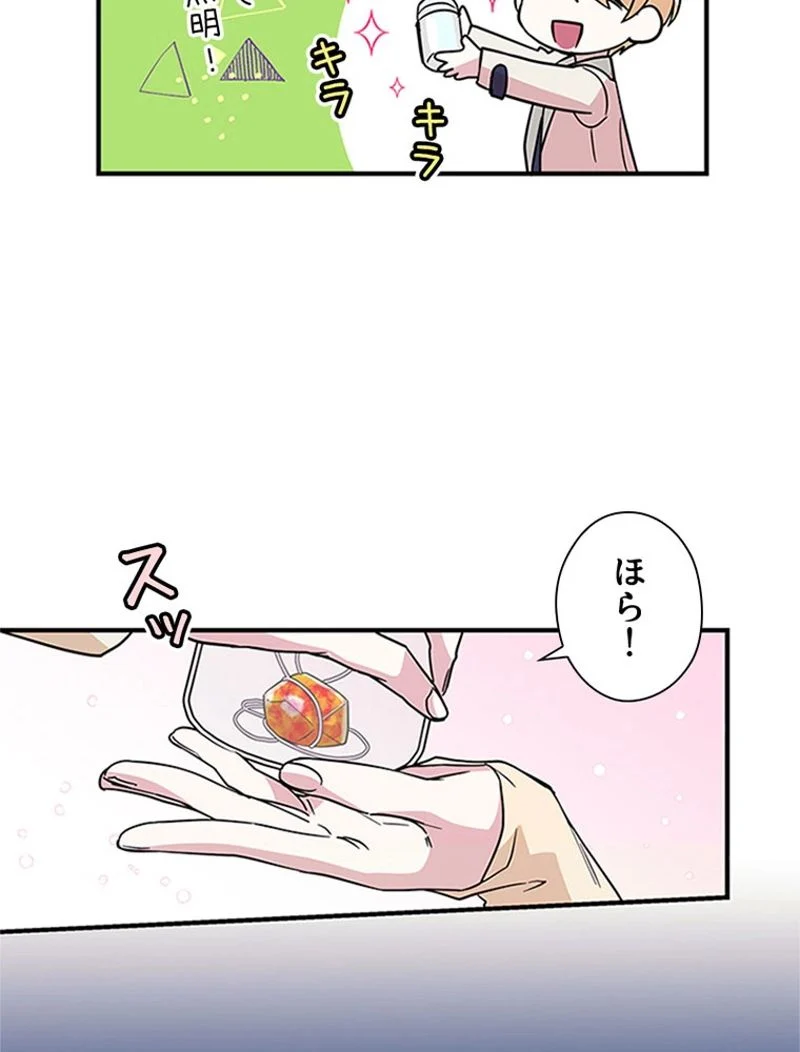 あなた！私、ストライキします - 第10話 - Page 7