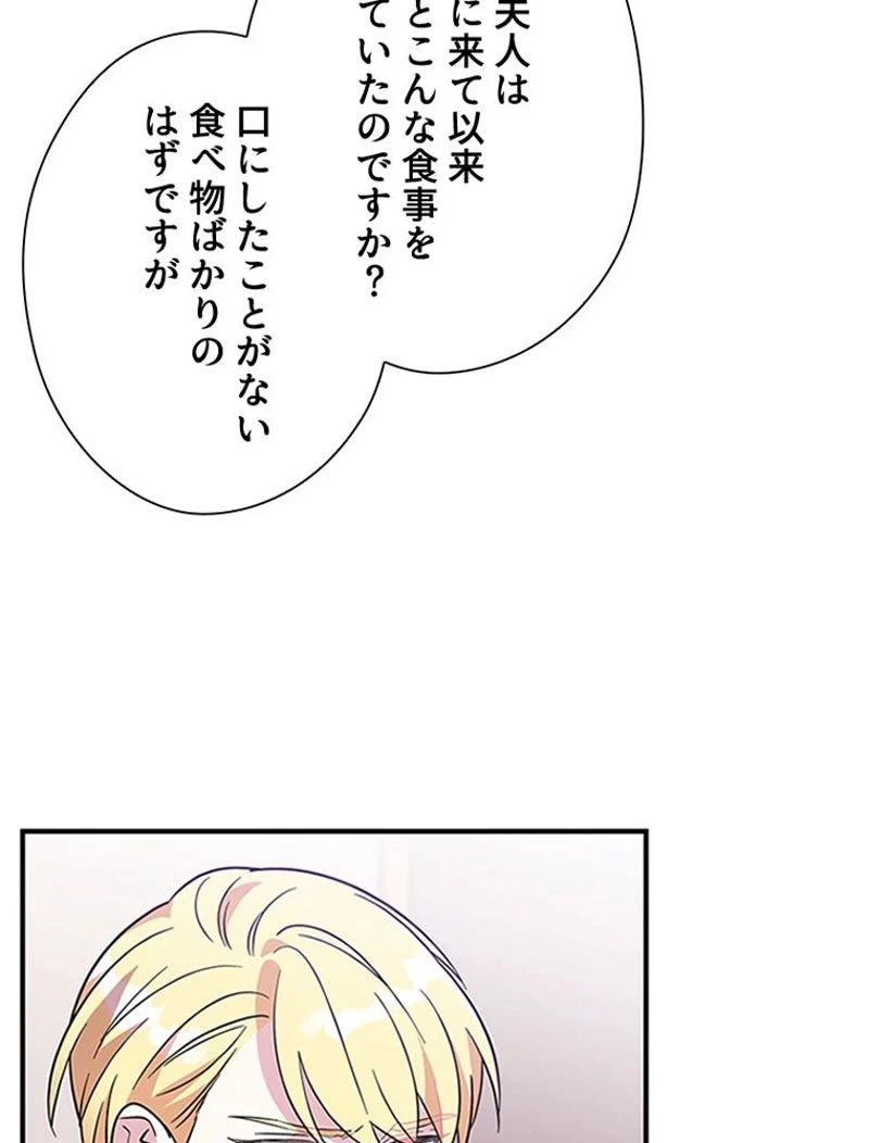 あなた！私、ストライキします - 第10話 - Page 64