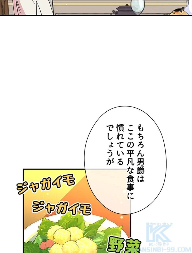 あなた！私、ストライキします - 第10話 - Page 68