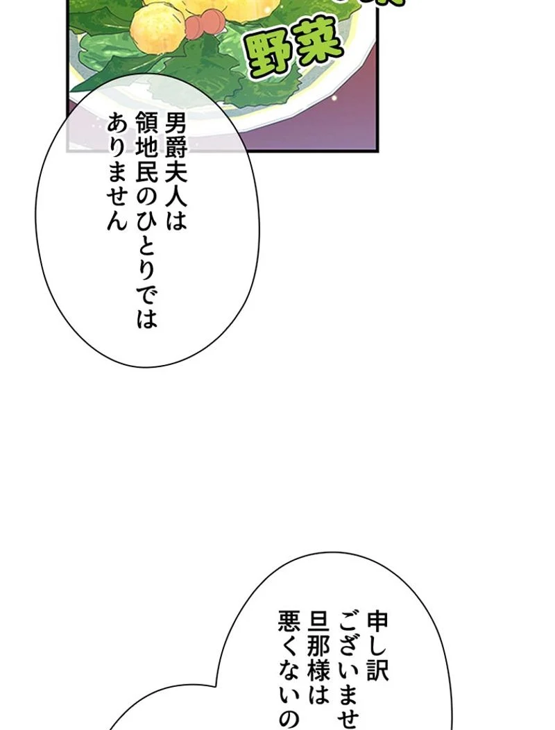 あなた！私、ストライキします - 第10話 - Page 69