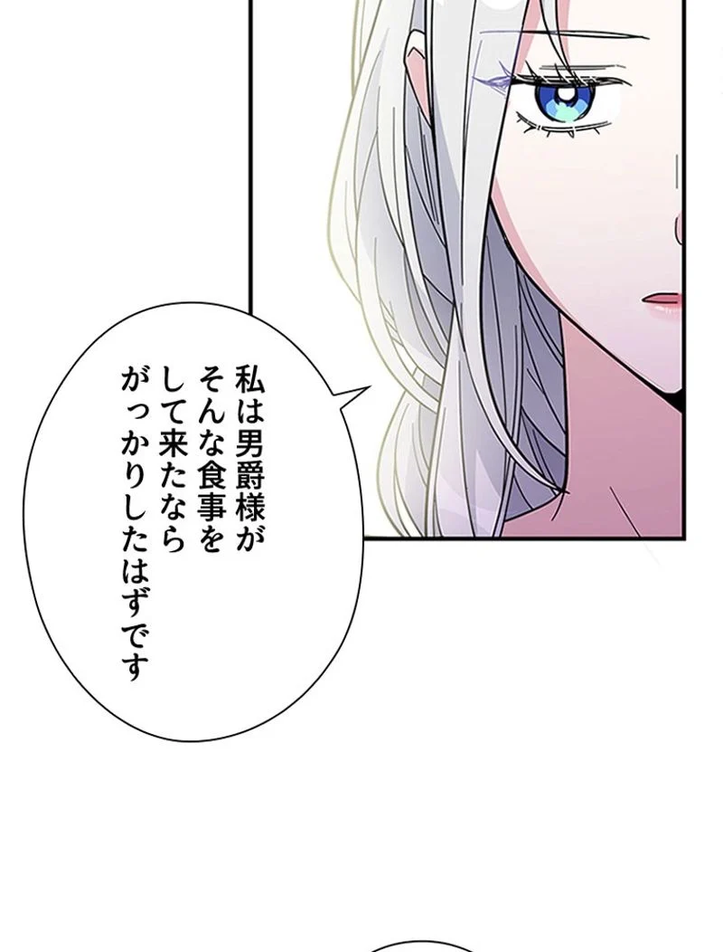 あなた！私、ストライキします - 第10話 - Page 78