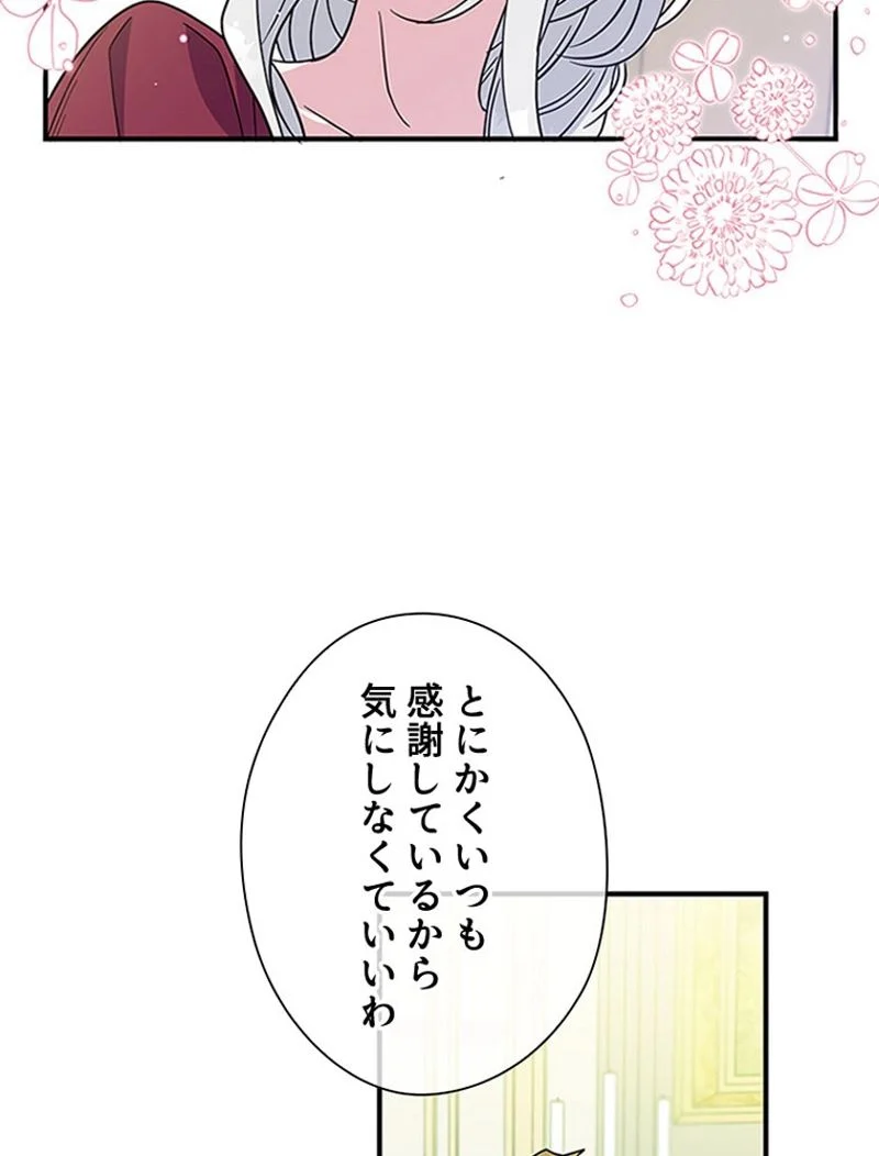 あなた！私、ストライキします - 第10話 - Page 91