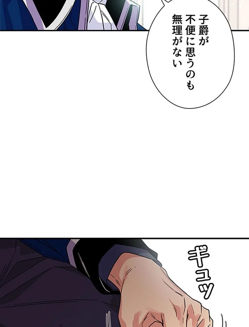 あなた！私、ストライキします - 第10話 - Page 96