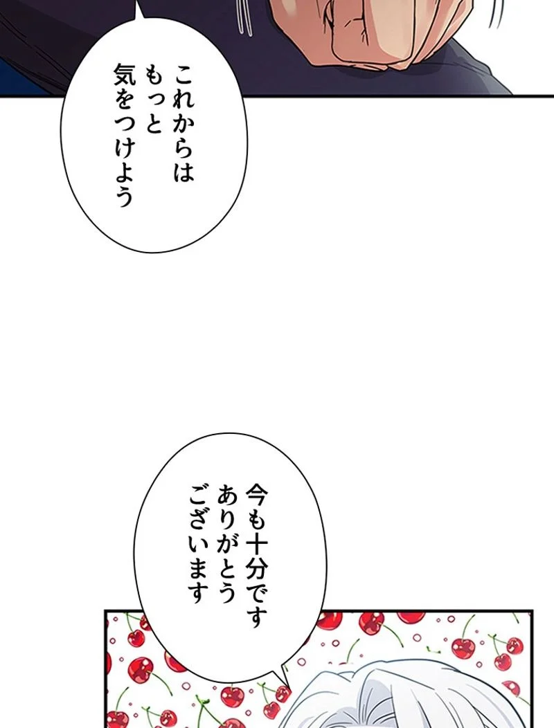 あなた！私、ストライキします - 第10話 - Page 97