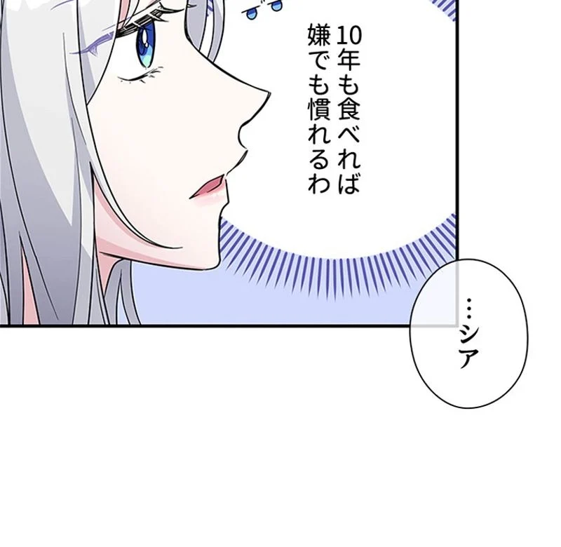 あなた！私、ストライキします 第11話 - Trang 1