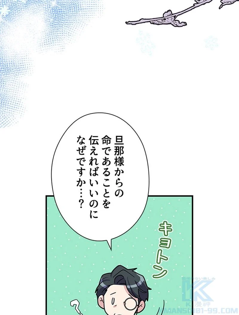 あなた！私、ストライキします 第11話 - Trang 14