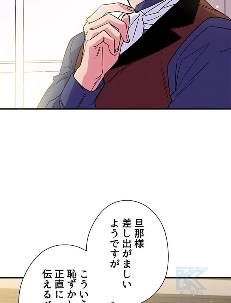 あなた！私、ストライキします 第11話 - Trang 17