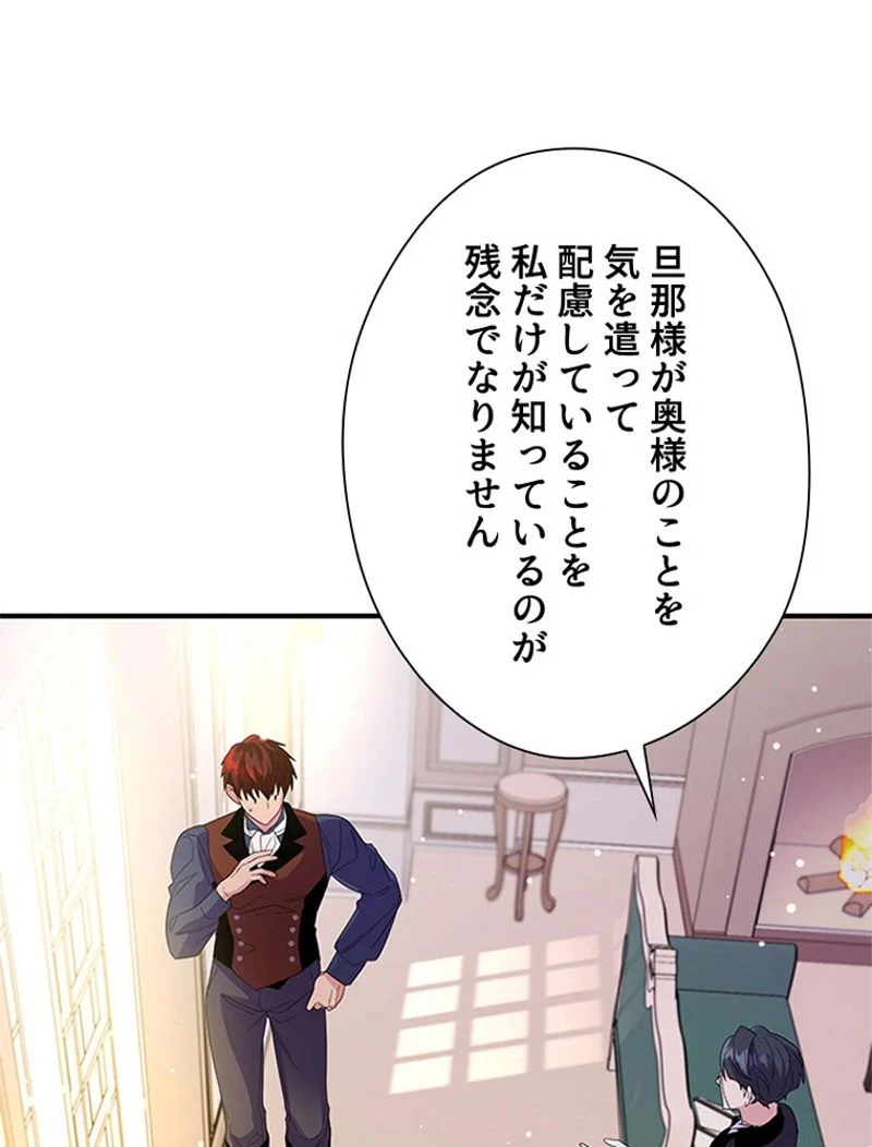 あなた！私、ストライキします 第11話 - Trang 19