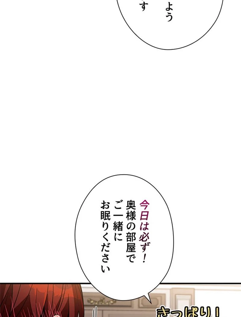 あなた！私、ストライキします 第11話 - Trang 24