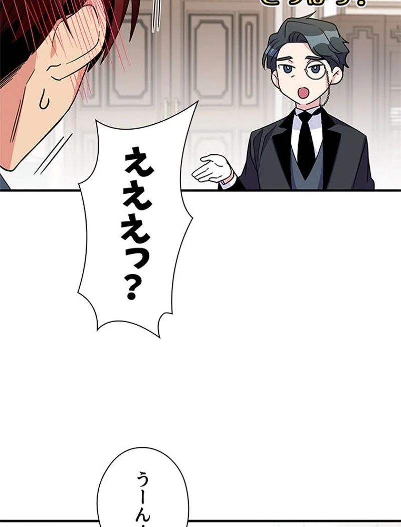 あなた！私、ストライキします 第11話 - Trang 25