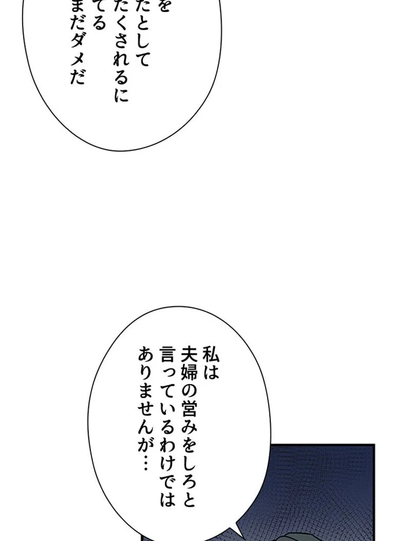あなた！私、ストライキします 第11話 - Trang 28