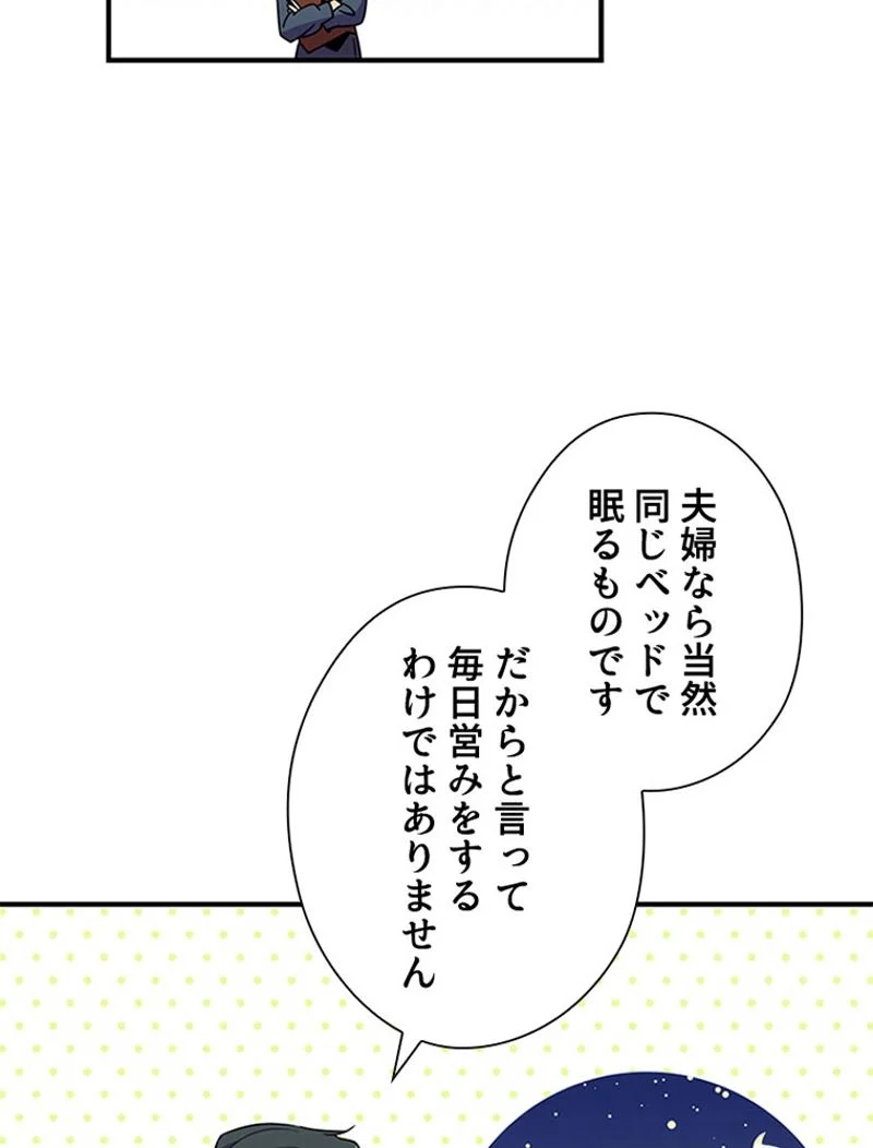 あなた！私、ストライキします 第11話 - Trang 30