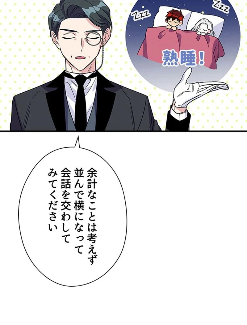 あなた！私、ストライキします 第11話 - Trang 31