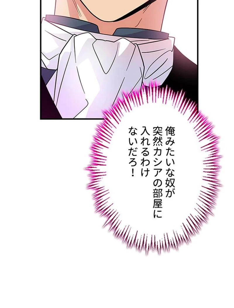 あなた！私、ストライキします 第11話 - Trang 34