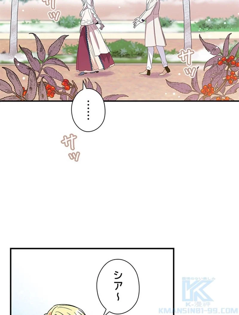 あなた！私、ストライキします 第11話 - Trang 38