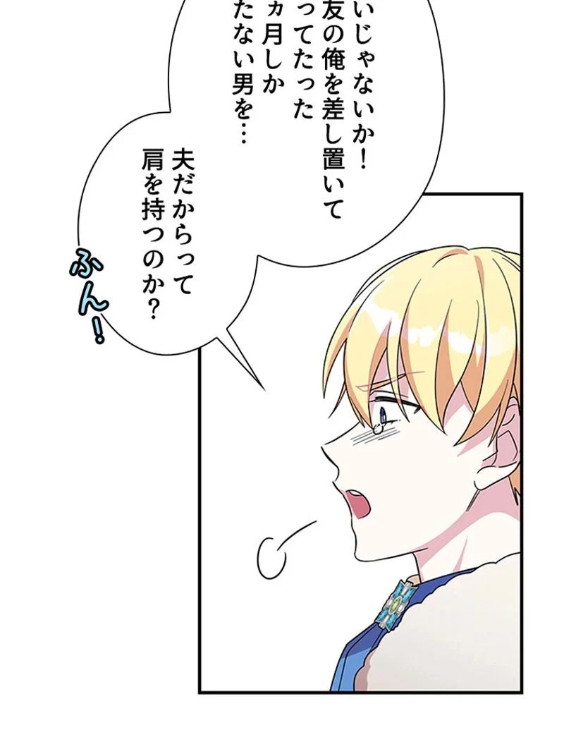 あなた！私、ストライキします 第11話 - Trang 40