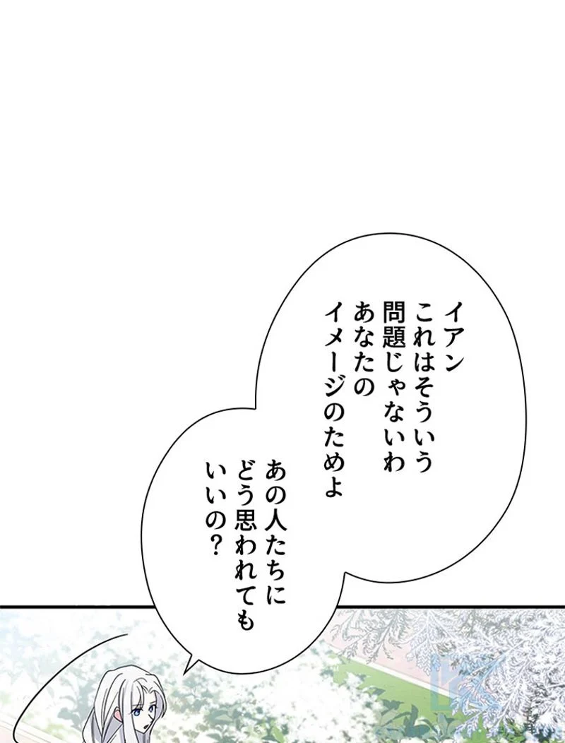 あなた！私、ストライキします 第11話 - Trang 41