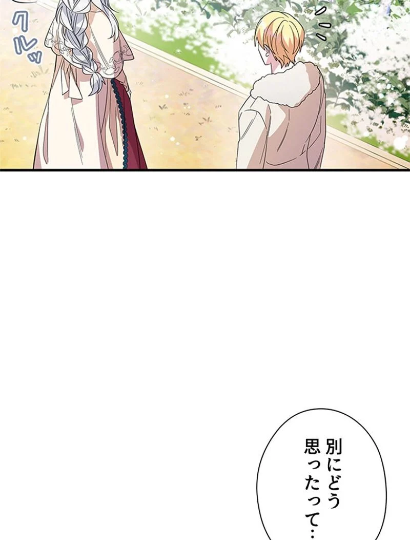あなた！私、ストライキします 第11話 - Trang 42