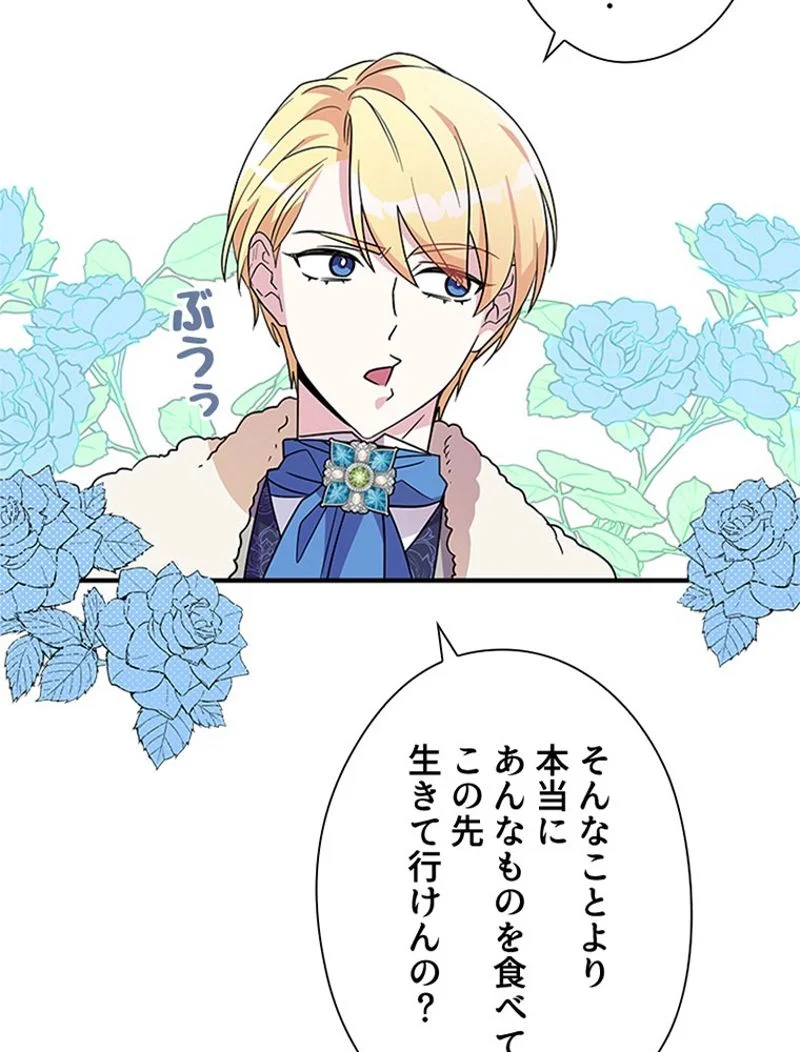 あなた！私、ストライキします 第11話 - Trang 43
