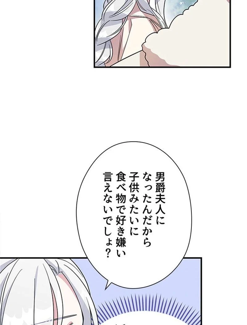 あなた！私、ストライキします 第11話 - Trang 45