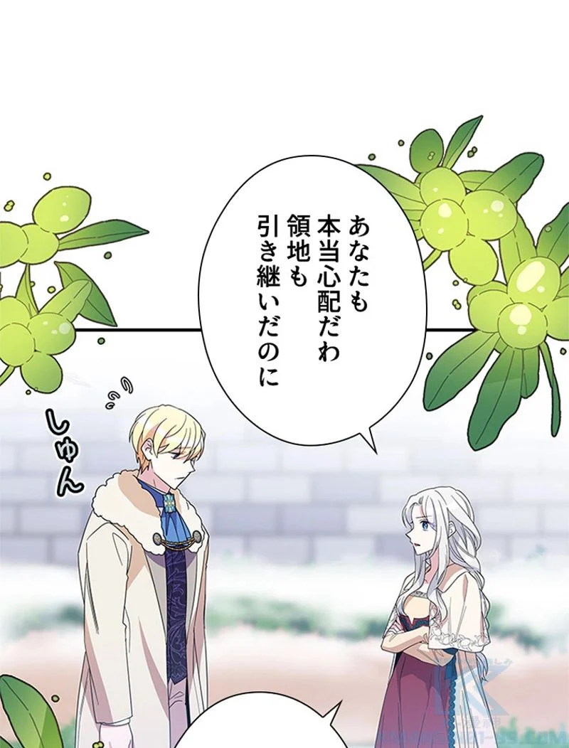 あなた！私、ストライキします 第11話 - Trang 47